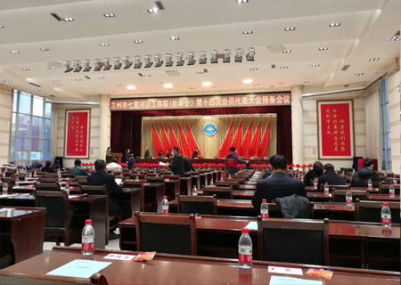 我公司總經理參加蘭州市七里河區工商聯合會第十四次會員代表大會